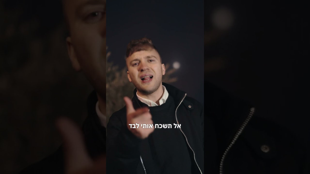 נתן גושן מי יציל אותי | ראפ בני הורביץ
