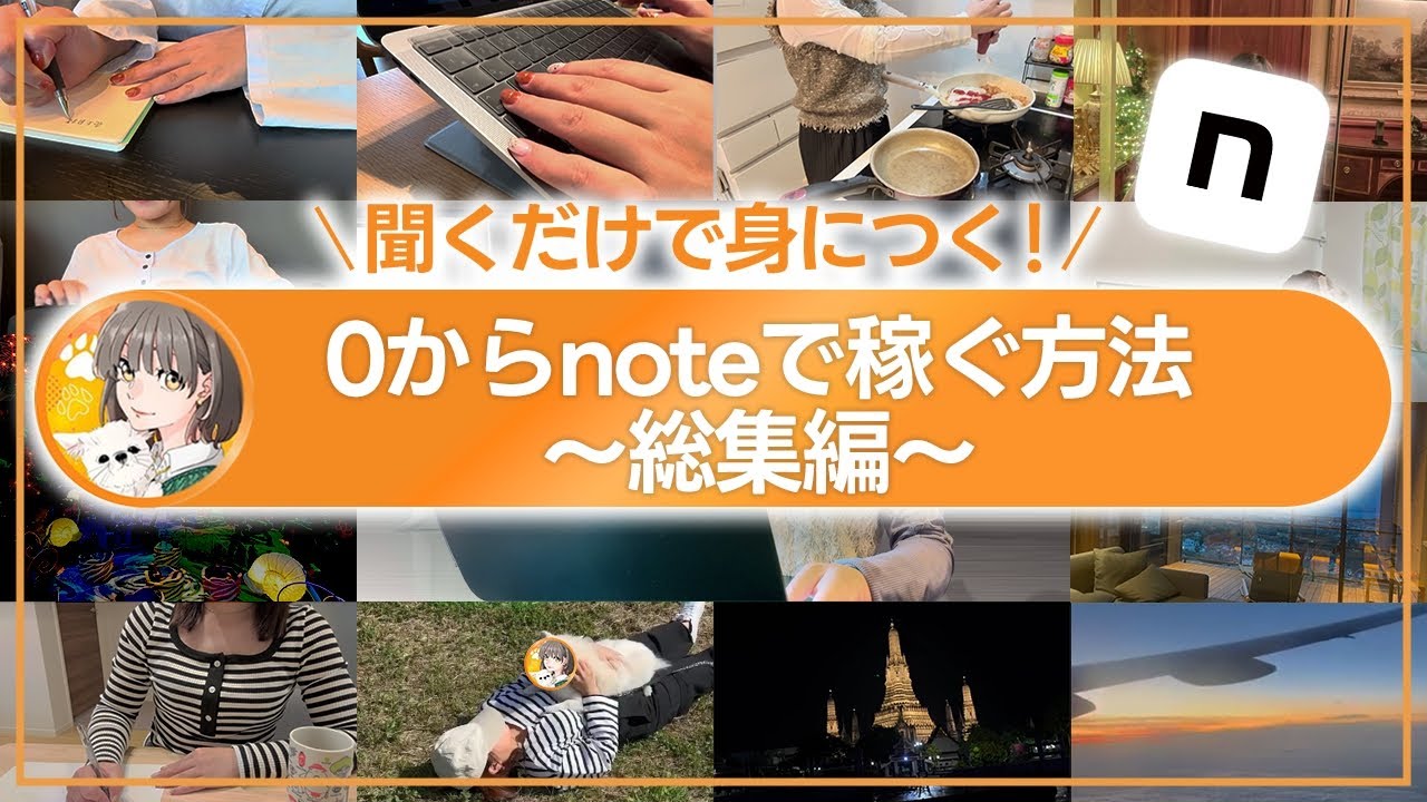 副業女子に対して収入源をつくるための占います。 聞き流しで学ぶ】副業未経験からnote副業で月5万円稼ぐための方法を