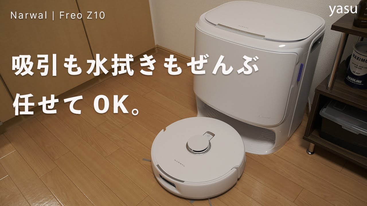 Narwal Freo Z10 | 吸引も水拭きもぜんぶ任せてOK。シャーク◇EVOPOWER SYSTEM CS300JWH ホワイト2台セット。おすすめ Narwal Freo Z10 | 吸引も水拭きもぜんぶ任せてOK。スチームクリーナー、1.5L水タンク容量スチーム洗浄機連続スチームロック。おすすめ