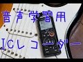【OLYMPUS】音声学習に最適なICレコーダーレビュー【LS-P2】