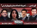 On The Front With Kamran Shahid | 28 July 2021 | Dunya News