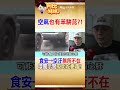 驚!空氣中也有"苯駢芘" 環保團體示警:吸的比吃下更恐怖! #阿比妹妹 @台灣大搜索CtiCSI