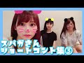 スパガさんのショートコント集③ の動画、YouTube動画。