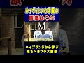 ルイヴィトンの驚きの原価率【竹花貴騎】【切り抜き】