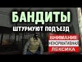 STALKER ОНЛАЙН / Боремся с конкурентами в подъезде