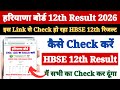 Haryana Board 12th Ka Result Kaise Dekhen 2026 ? How to Check Haryana Board Result Class 10th &amp; 12th