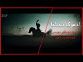 ادعوک محتاجا سید مصطفی موسوی شیخ حسین حاجی