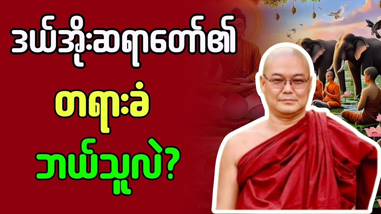 တရားခံ ဘယ်သူလဲ 