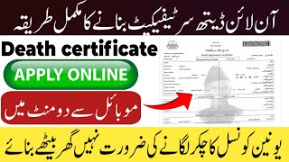 Death Certificate Online Apply Death Certificate Banane Ka Tarika Death Certificate Nadra