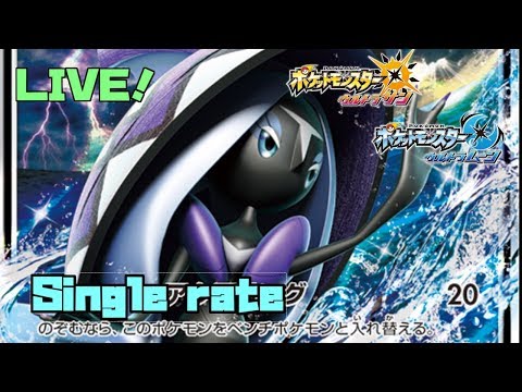 【ポケモンUSUM】single rate【1500〜