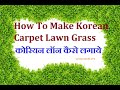 How to make Lawn &amp; Maintenance - SamratsoftLawn 9850388634