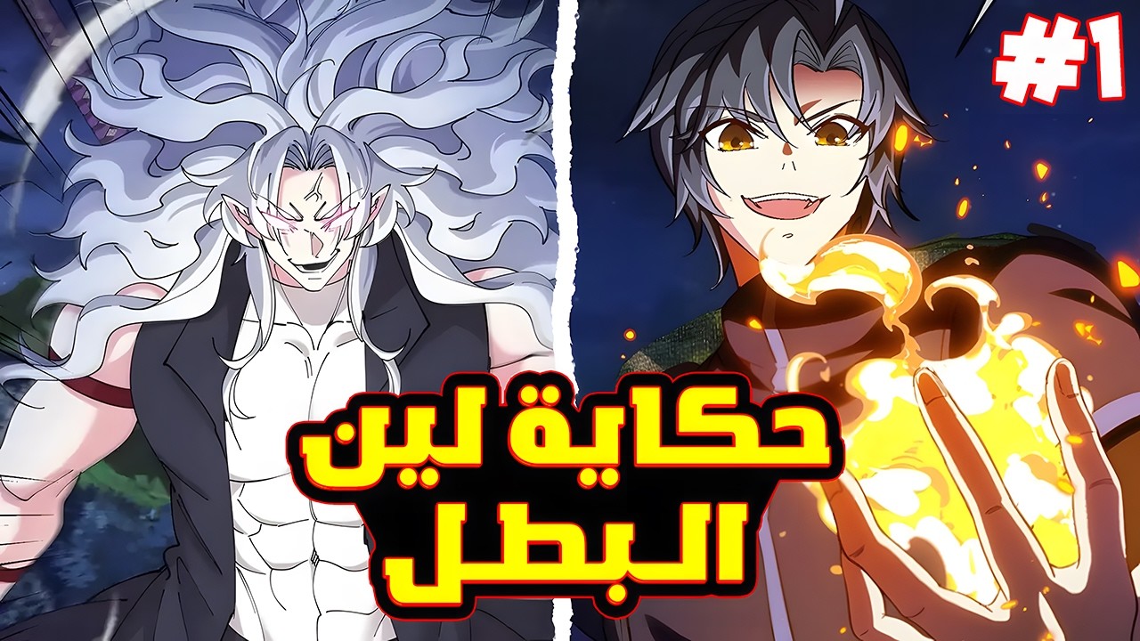 شاب بيدخل لعبه وبيكتسب قوة كبيرة وبيتحول لبطل قوي فى عالم العبه الافتراضيه ملخص مانهواكامل