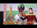 【仮面ライダーサーベラ】煙叡剣狼煙(エンエイケンノロシ)をダンボールで作ってみた！ #仮面ライダーセイバー #昆虫大百科ワンダーライドブック #神代玲花