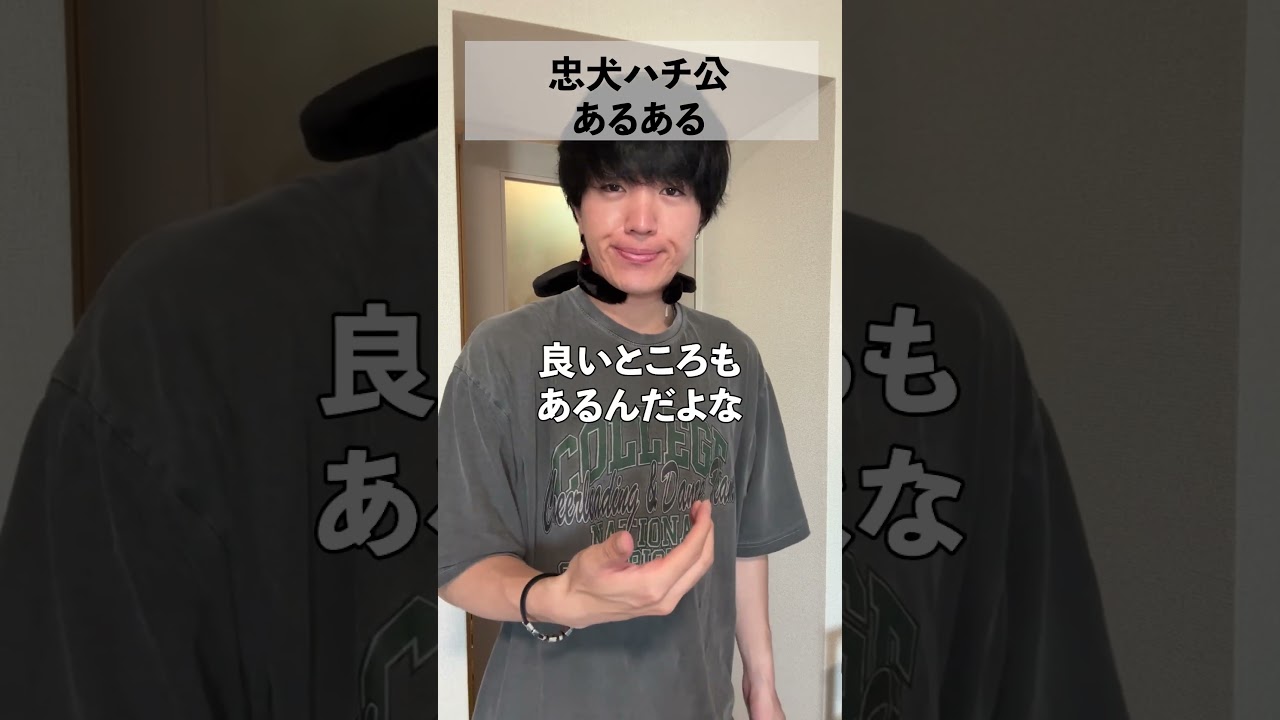 忠犬ハチ公あるある５選　#lovetype