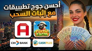 Do these apps really pay out? I tried them all 😳 Earning and withdrawal via CIH and Cash Plus 🔥💳 screenshot 1