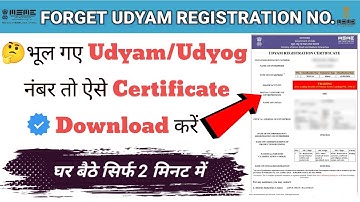Udyam registration number kaise pata kare | Forgot udyam registration number | Forgot udyam number |