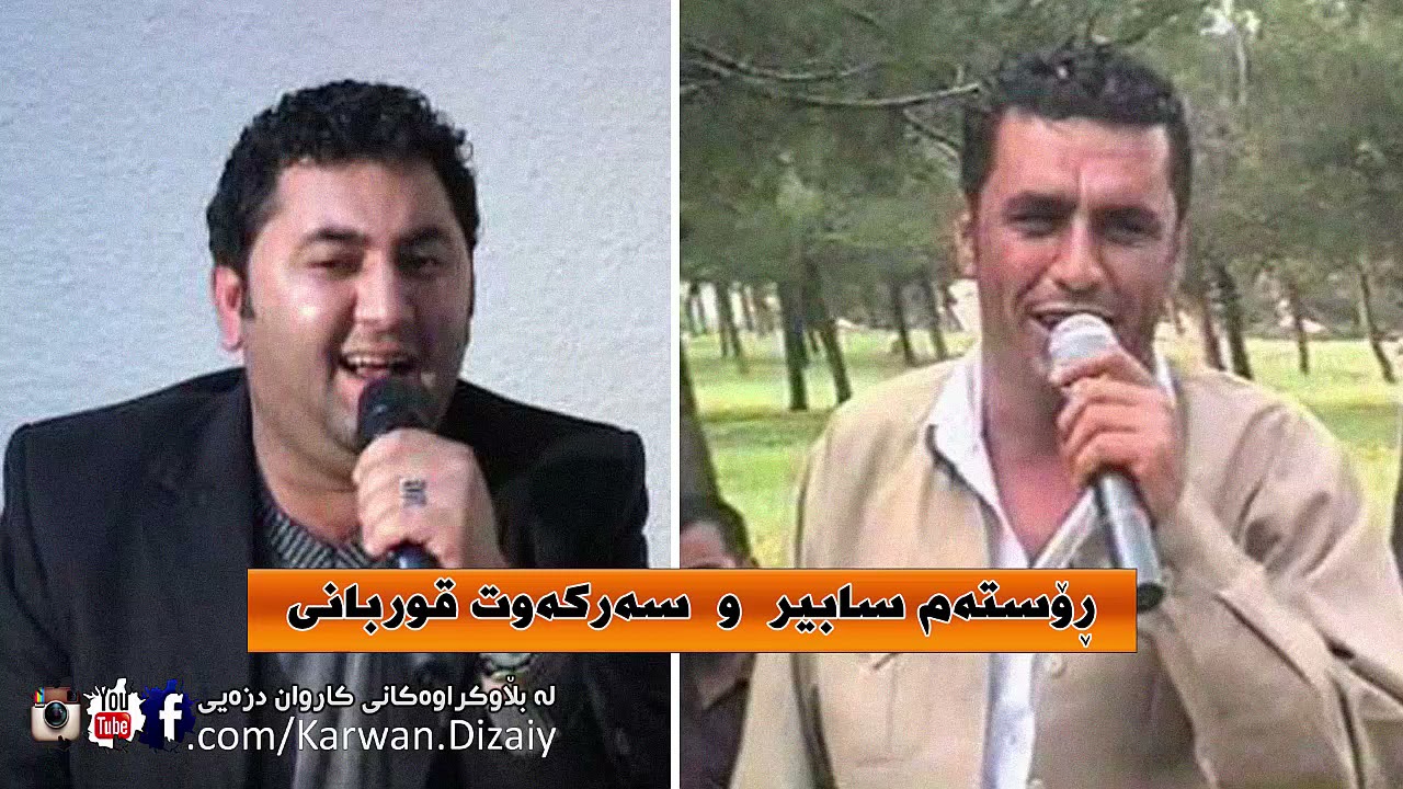 Sarkawt Qurbani & Rostam Sabir - Ahang(Arshif) | سه‌ركه‌وت قوربانی و رۆسته‌م سابیر