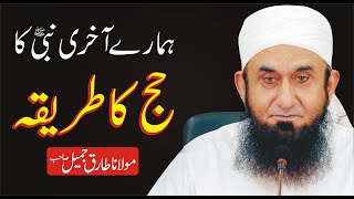 Hajj Ka Tarika || Humaray Nabi (SAW) Ne Hajj Kesay Ada Kia? by Molana Tariq Jameel || Hajj screenshot 5