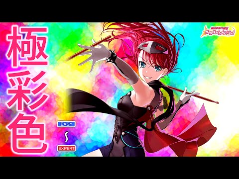 ガルパ Afterglow 極彩色 難易度別 4画面ver BanG Dream 