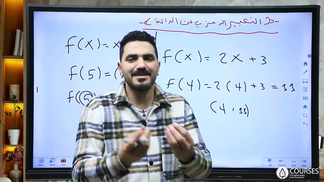 الدرس الثالث(التعبير الرمزي عن الدالة) الصف الثاني الإعدادي 2026