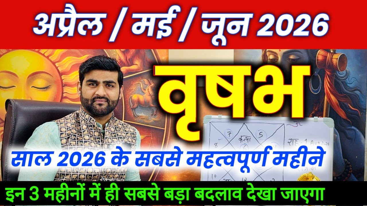 वृषभ राशि अप्रैल मई जून 2026 साल के सबसे महत्वपूर्ण महीने | Vrishabh Rashi | by Sachin kukreti 