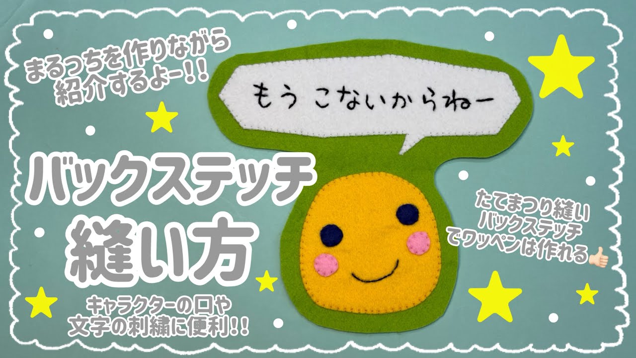[専用　ゆん様] ハンドメイド オーダーメイド 刺繍 フェルト Easy Backstitch Tutorial (Instructions while making Maruchi