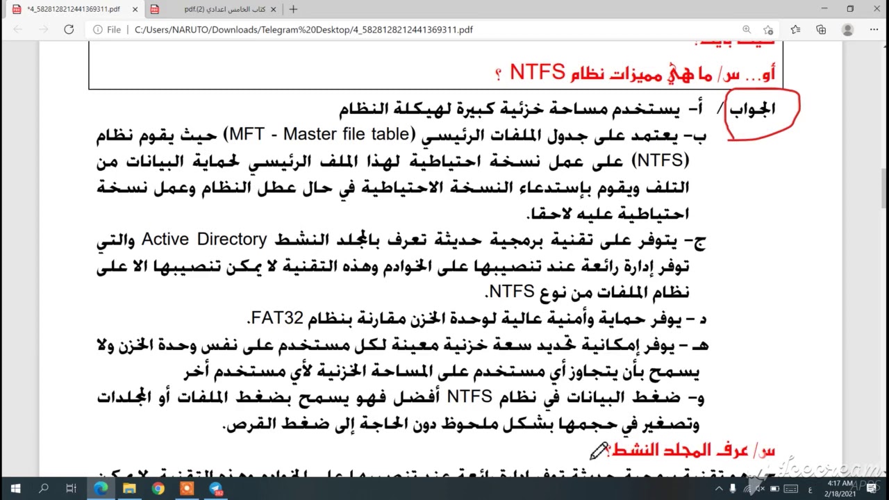 الست ايمان /ثانوية ام حبيبه/تهيئه وصيانة الحاسوب للصف الخامس الاعدادي