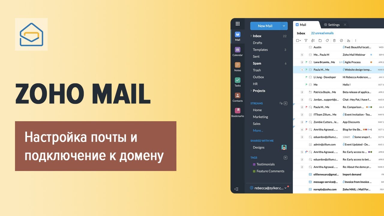 Как настроить почту Zoho и подключить её к домену сайта