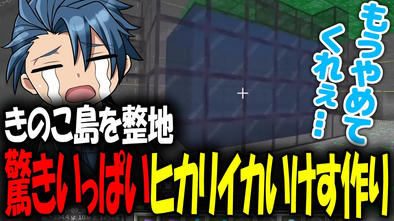 【#homeクラ】ヒカリイカのいけすを作りたいだけなのに苦戦しまくる神宮寺 【homeクラダイジェスト２４ ver1.21.9 homeクラ Minecraft マイクラ 神宮寺 jingujich】