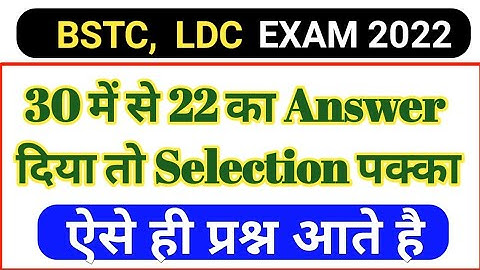 BSTC Online Classes 2022 | LDC Exam 2022 | राजस्थान सामान्य ज्ञान #rajasthangk