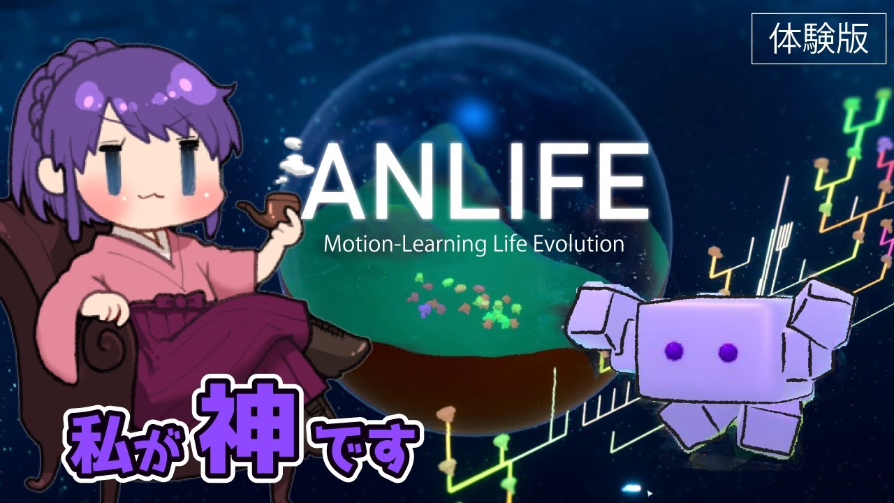 【ANLIFE: Motion-Learning Life Evolution】人工生命って素敵じゃない？ - YouTube