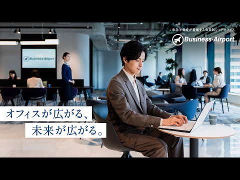 【ビジネスエアポート】CM動画　スタートアップ編