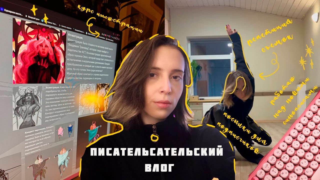 курсы, посылки, подготовка к съемкам | писательский влог