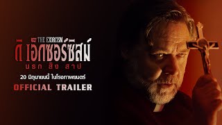 The Exorcism นรกสิงสาป - Official Trailer [ตัวอย่างซับไทย]