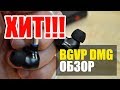 BGVP DMG | НОВЫЙ ГИБРИДНЫЙ ХИТ!