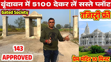वृंदावन में रजिस्ट्री फ्री Registry FREE Plots in Vrindavan | Gated Society Plots near Prem Mandir