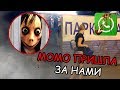 МОМО ПРАНК / МОМО ВЫШЛА НА УЛИЦУ и ПУГАЕТ ЛЮДЕЙ.MOMO SCARY PRANK