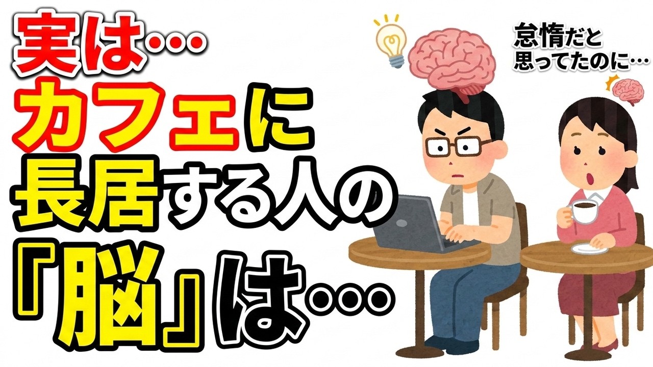 カフェで長居する人の心理！5つの意外な共通点