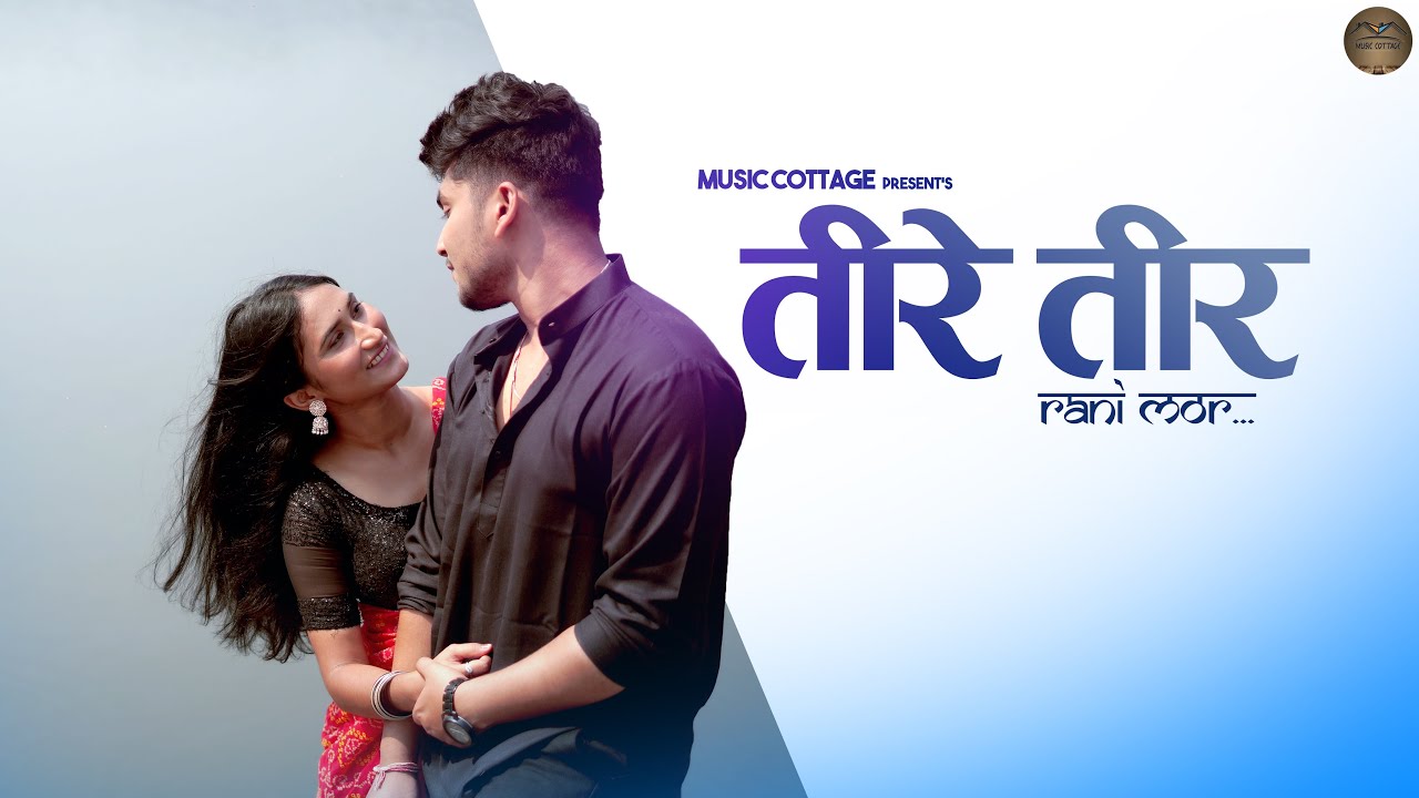 TEERE TEER RANI MOR | PRIYANSHI TIWARI & OK SINHA | DZ CHIKS | LATEST CG LOVE SONG 2023