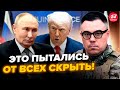 ⚡БЕРЕЗОВЕЦЬ: Слит ТАЙНЫЙ РАЗГОВОР Путина и Трампа. Кремль ОБЛАЖАЛСЯ. Ход США всех ШОКИРОВАЛ