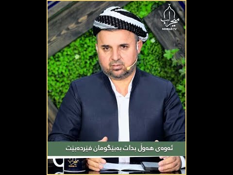 ئەوەی هەوڵ بدات بەبێگومان فێردەبێت