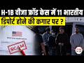 Indians Charged in US Visa Fraud Case: FBI Probe Over Fake Robberies for U-Visa Immigration Benefits