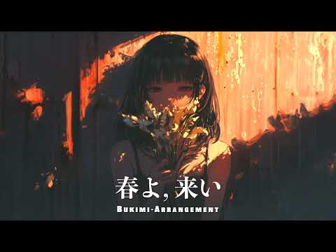 「春よ、来い / 松任谷由実」を不気味にアレンジしてみた【DTM x AIボーカル】