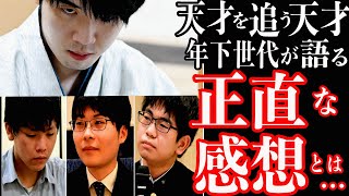 Four geniuses chasing Fujii Sota... Teenage shogi players reveal their "anguish and true feelings...