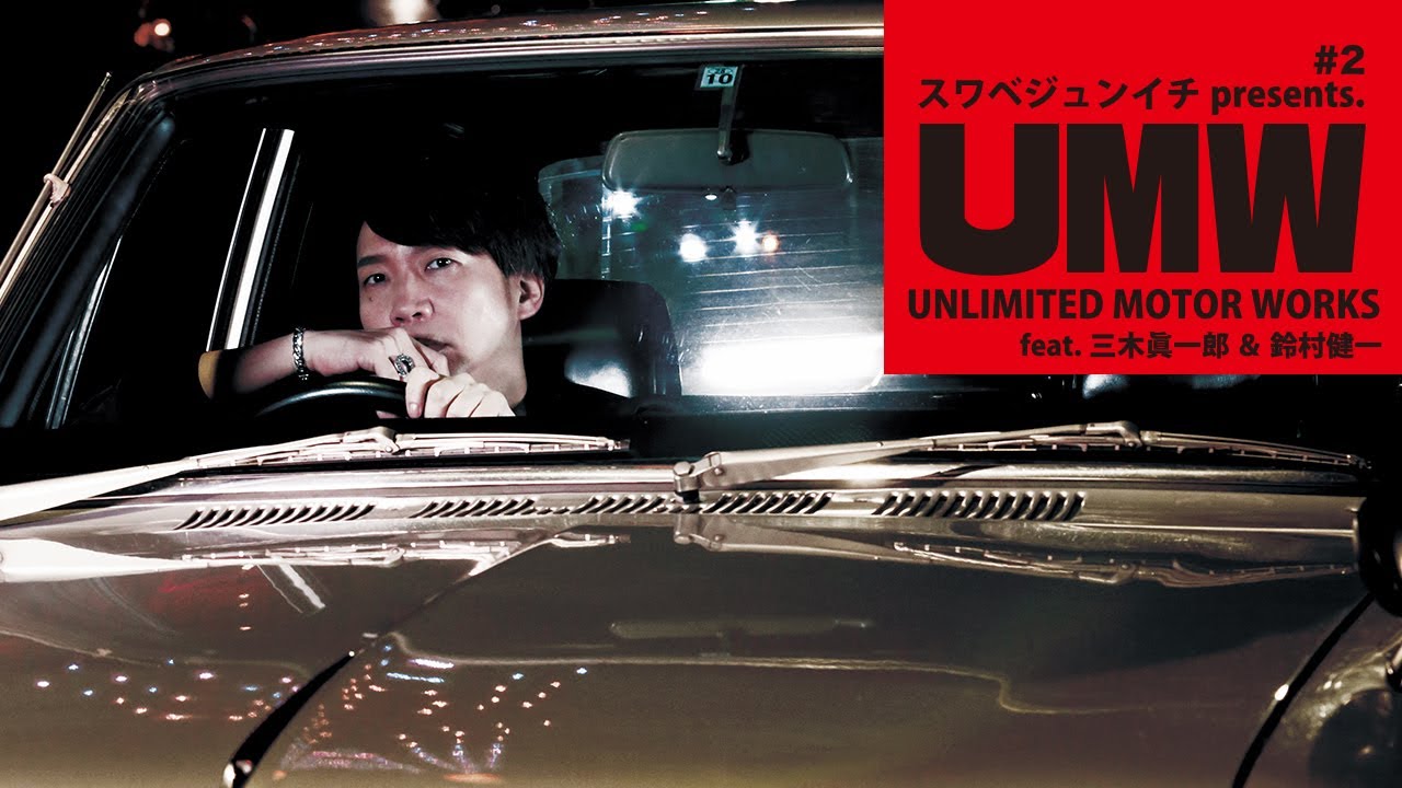 諏訪部順一 声優業界屈指のカーマニア達による Umw第2弾 Youtube 諏訪部順一 声優業界屈指のカーマニア達による Umw第2弾 Youtube