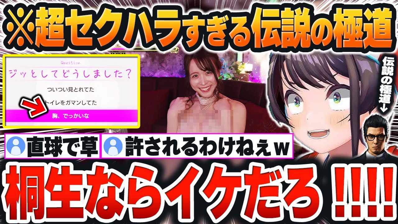 【 龍が如く7外伝 】キャバ嬢にセクハラ発言しまう「スバルおじさん」と「伝説の極道」の末路ｗｗｗ【大空スバル/ホロライブ/切り抜き/Vtuber】※ネタバレあり