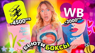 видео: бьюти боксы ЗОЛОТОЕ ЯБЛОКО и Willdberries🌸 распаковка Okolo, Revolution, Icon Skin, Versace,Лэтуаль картинка: бьюти боксы ЗОЛОТОЕ ЯБЛОКО и Willdberries🌸 распаковка Okolo, Revolution, Icon Skin, Versace,Лэтуаль