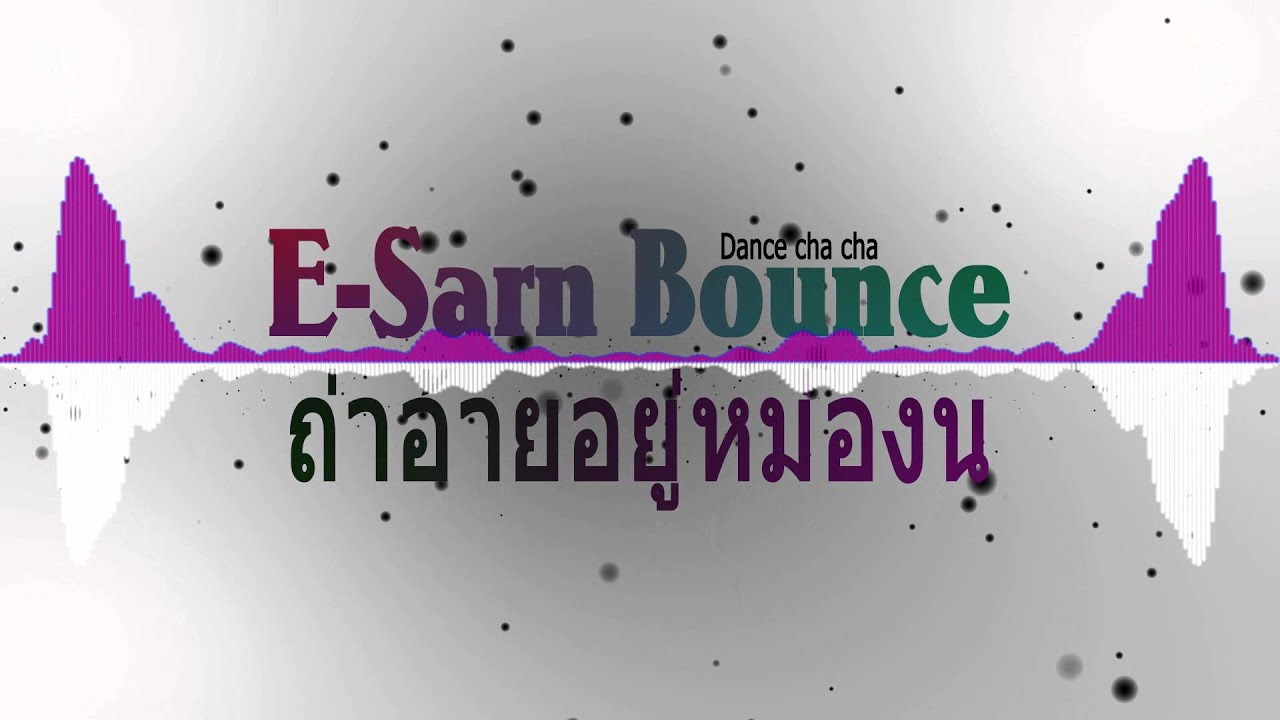 ERN Sarn Bounce Dance CHA CHA