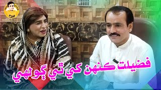 Download Lagu Fazelat kanhn Khe thy ghole I Fazilat Begum I Funny Clip MP3