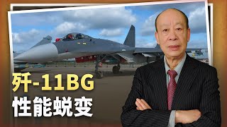 【傅前哨】殲-11BG蛻變，配備電子戰吊艙和PL-10飛彈，到底代表什麼？